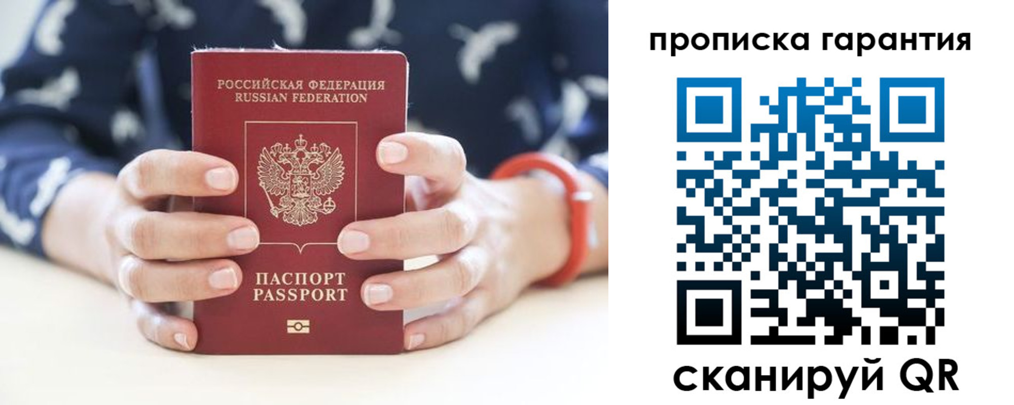прописка от собственника в Покачах