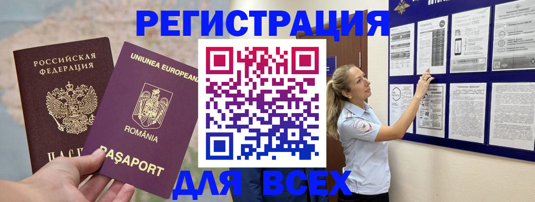 временная регистрация законно в Покачах