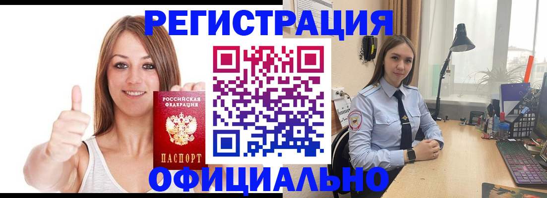 купить прописку в Покачах