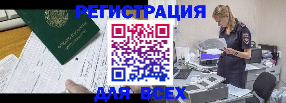 временная регистрация законно в Покачах