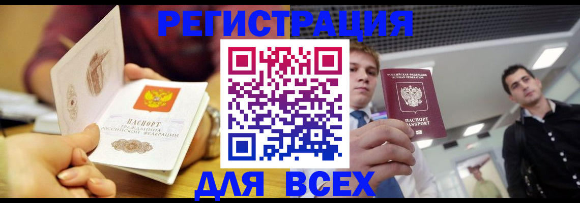 временная прописка в Покачах