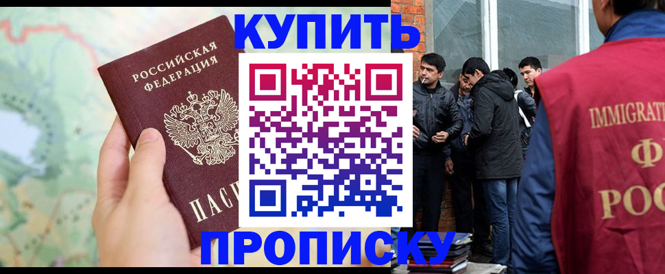 прописка законно в Покачах