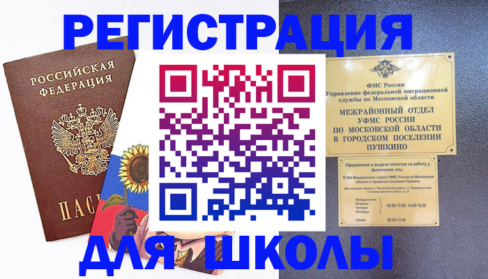 прописка регистрация в Покачах