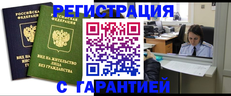 временная регистрация недорого в Покачах