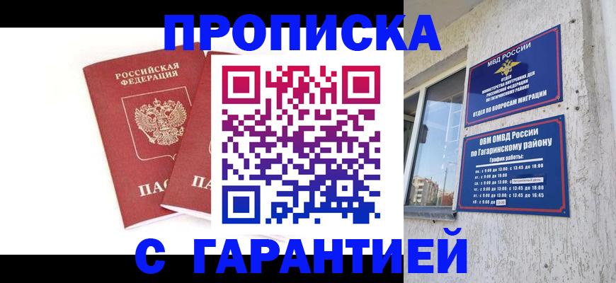 прописка в Покачах