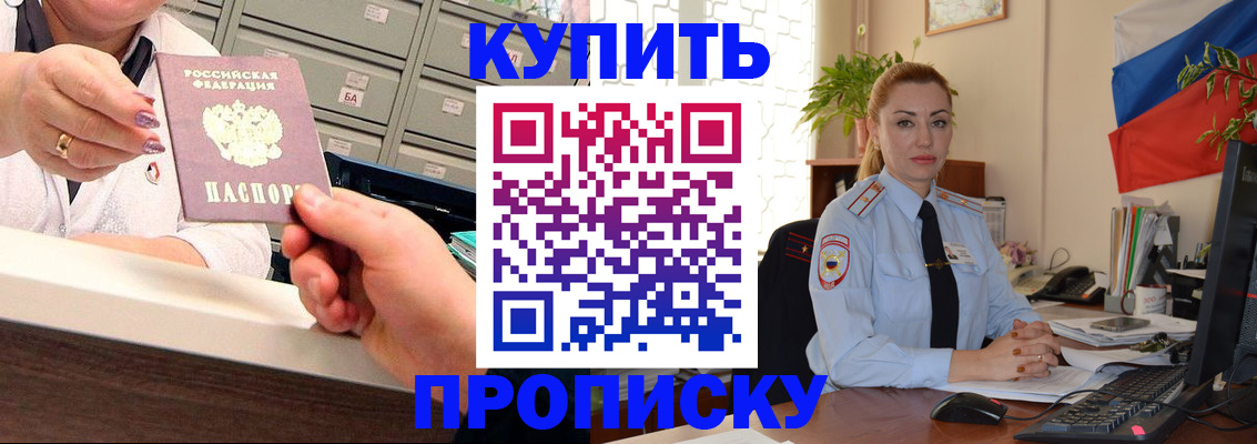 прописка в Покачах